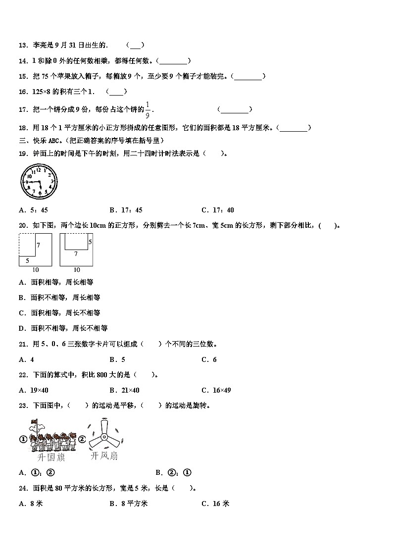 克拉玛依市2023年三下数学期末复习检测模拟试题含解析02