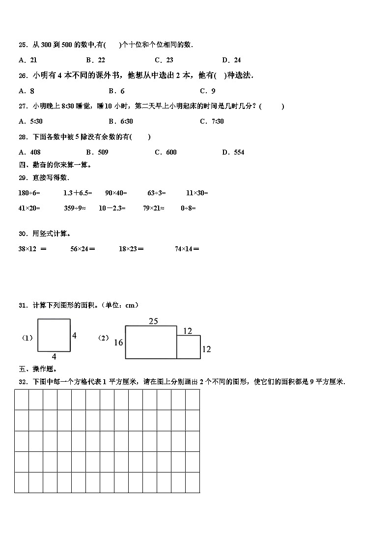克拉玛依市2023年三下数学期末复习检测模拟试题含解析03