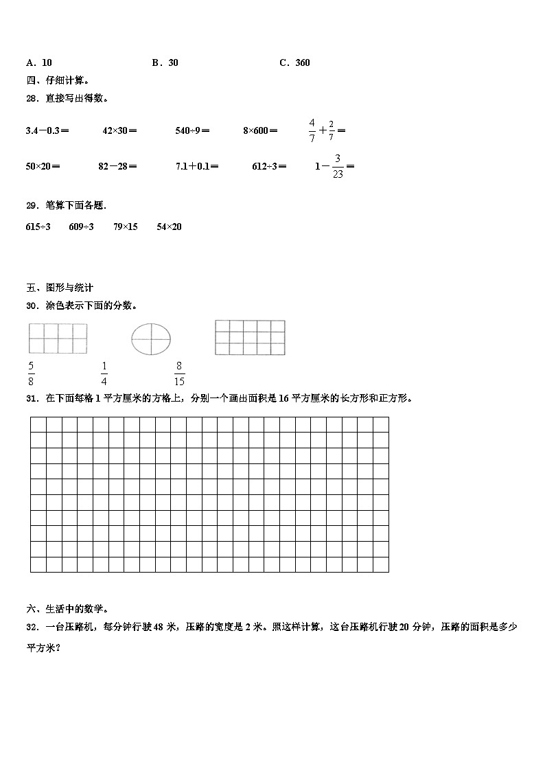 克拉玛依市白碱滩区2022-2023学年三年级数学第二学期期末统考模拟试题含解析第3页