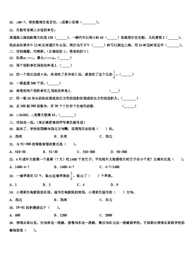 克拉玛依市克拉玛依区2023届三年级数学第二学期期末复习检测试题含解析第2页