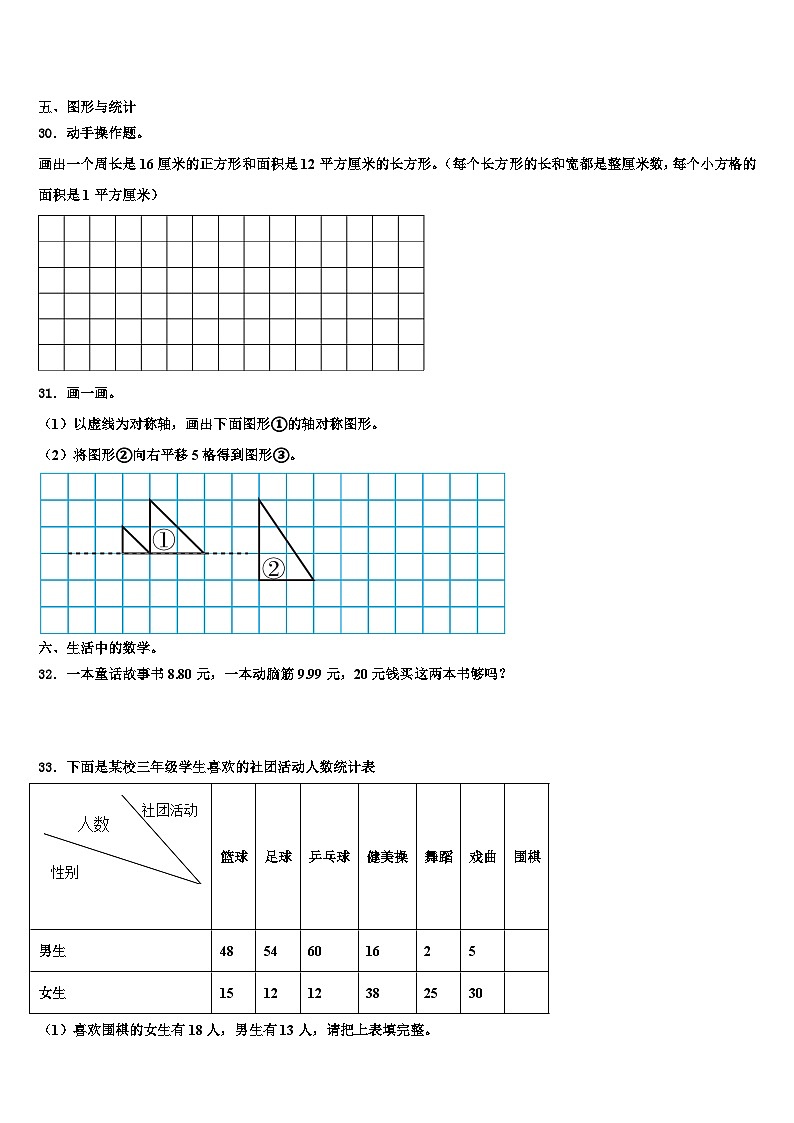 克山县2023年三下数学期末复习检测模拟试题含解析03