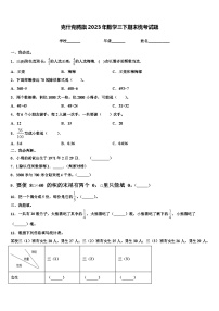 克什克腾旗2023年数学三下期末统考试题含解析