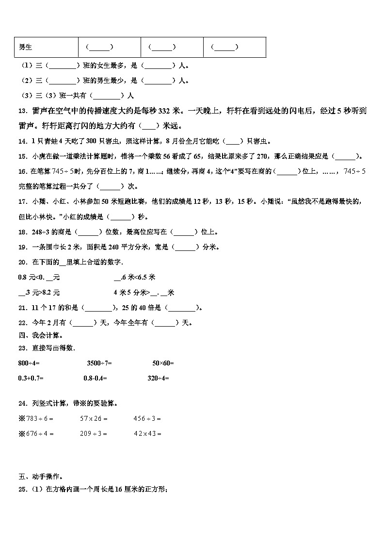 克什克腾旗2023年数学三下期末统考试题含解析第2页