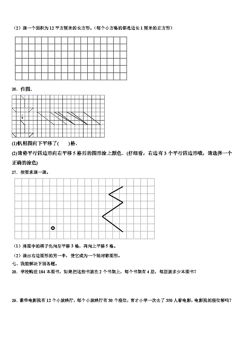 克什克腾旗2023年数学三下期末统考试题含解析第3页