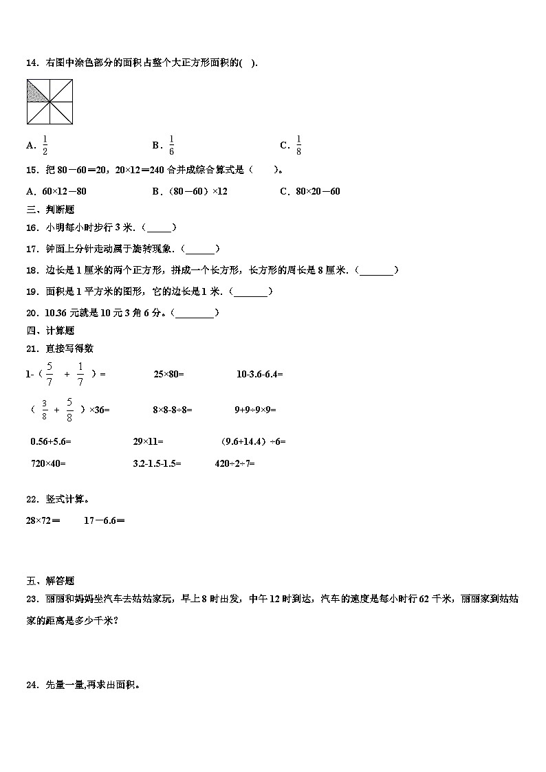 兰考县2023年数学三下期末经典试题含解析第2页