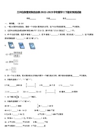兰坪白族普米族自治县2022-2023学年数学三下期末预测试题含解析