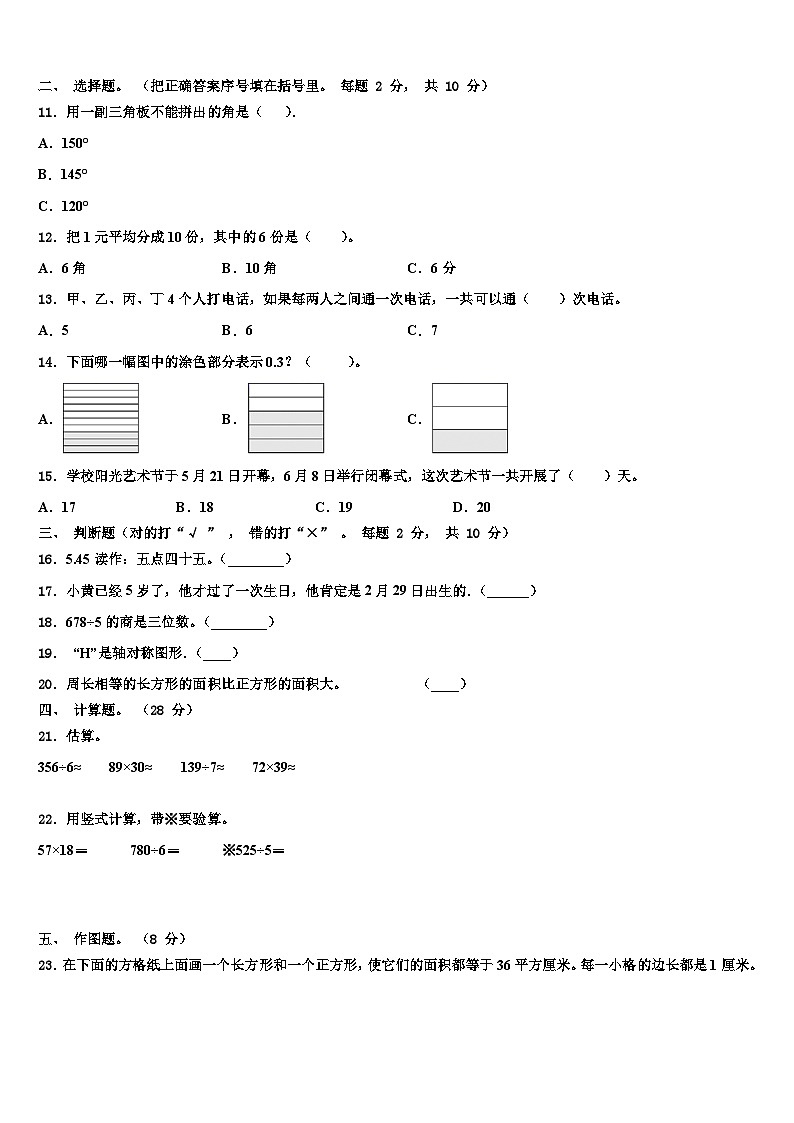 兰坪白族普米族自治县2022-2023学年数学三下期末预测试题含解析第2页
