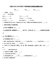 兰溪市2022-2023学年三下数学期末质量跟踪监视模拟试题含解析