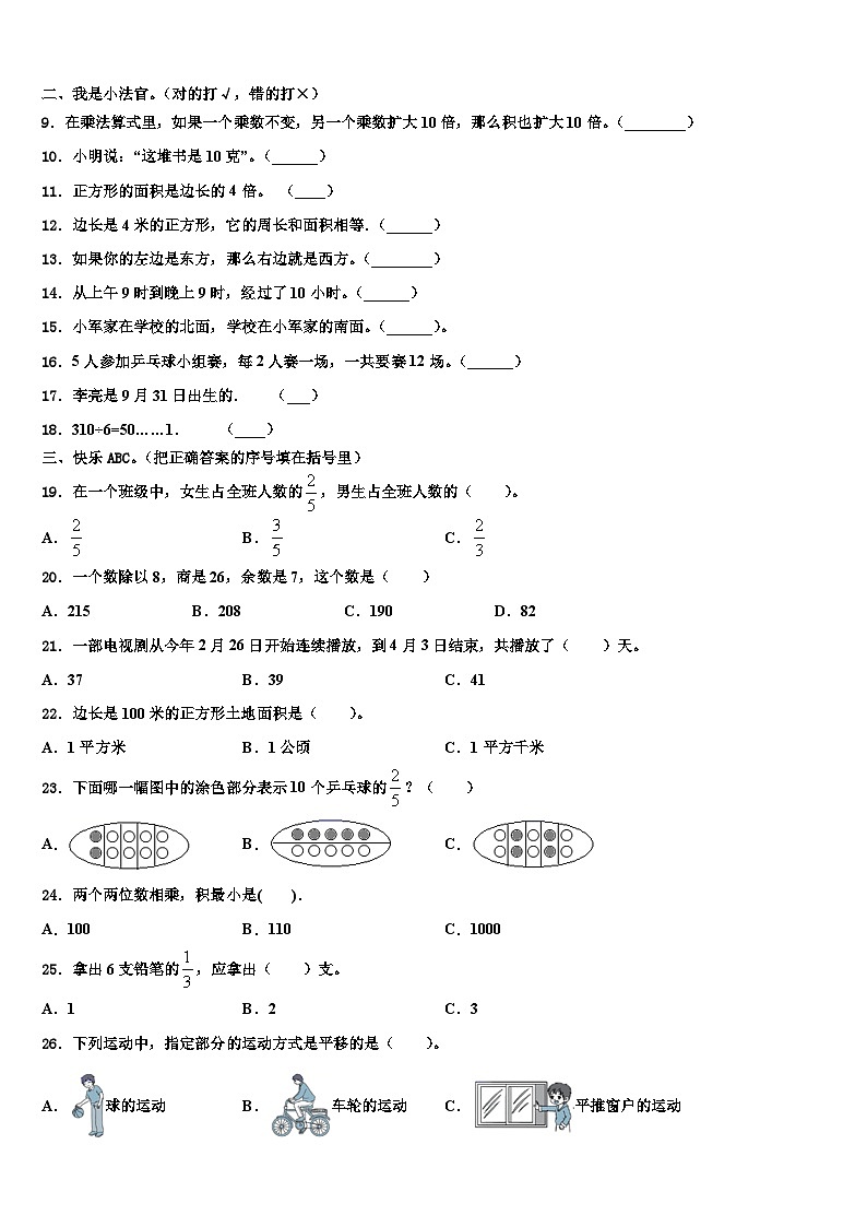 兰州市2023届三年级数学第二学期期末监测试题含解析第2页