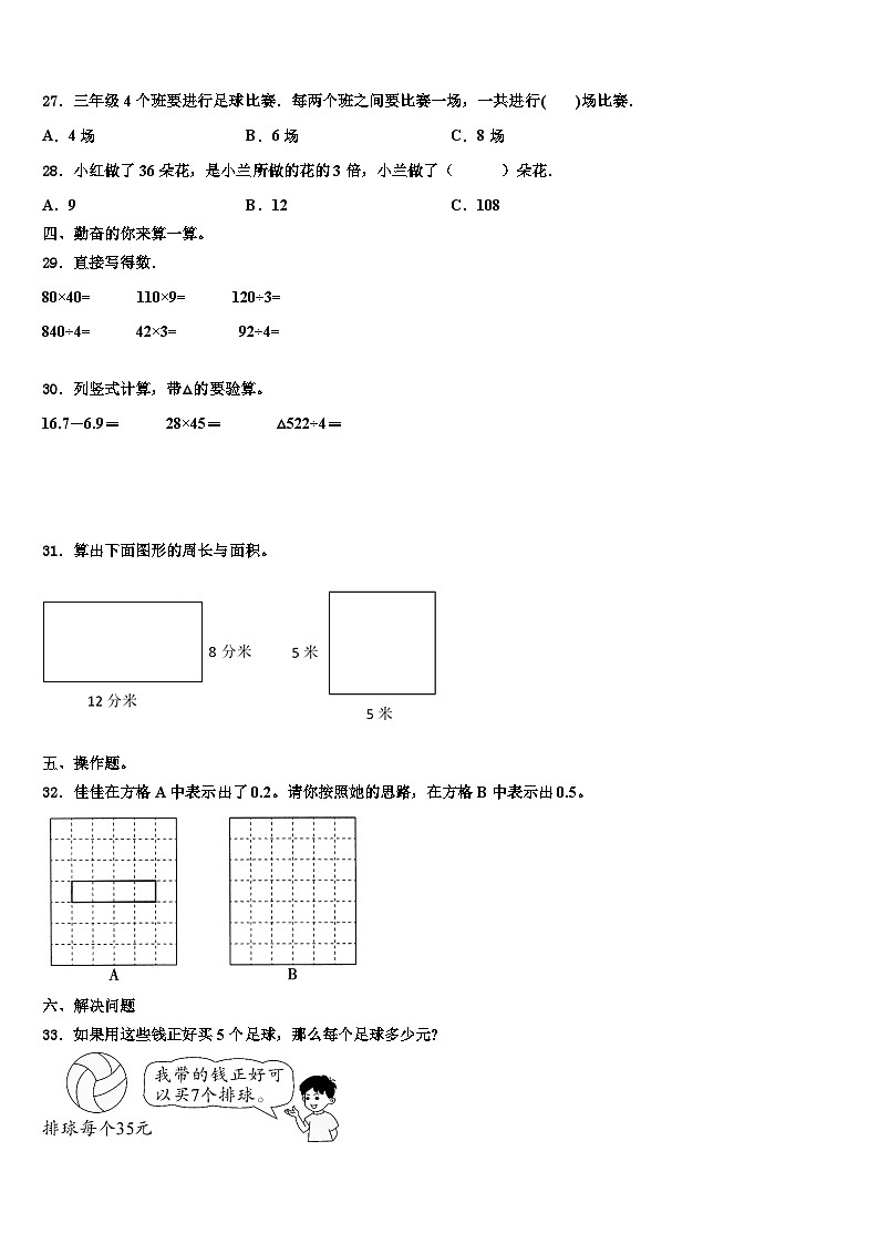 兰州市2023届三年级数学第二学期期末监测试题含解析第3页