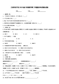 兰州市安宁区2023届三年级数学第二学期期末考试模拟试题含解析