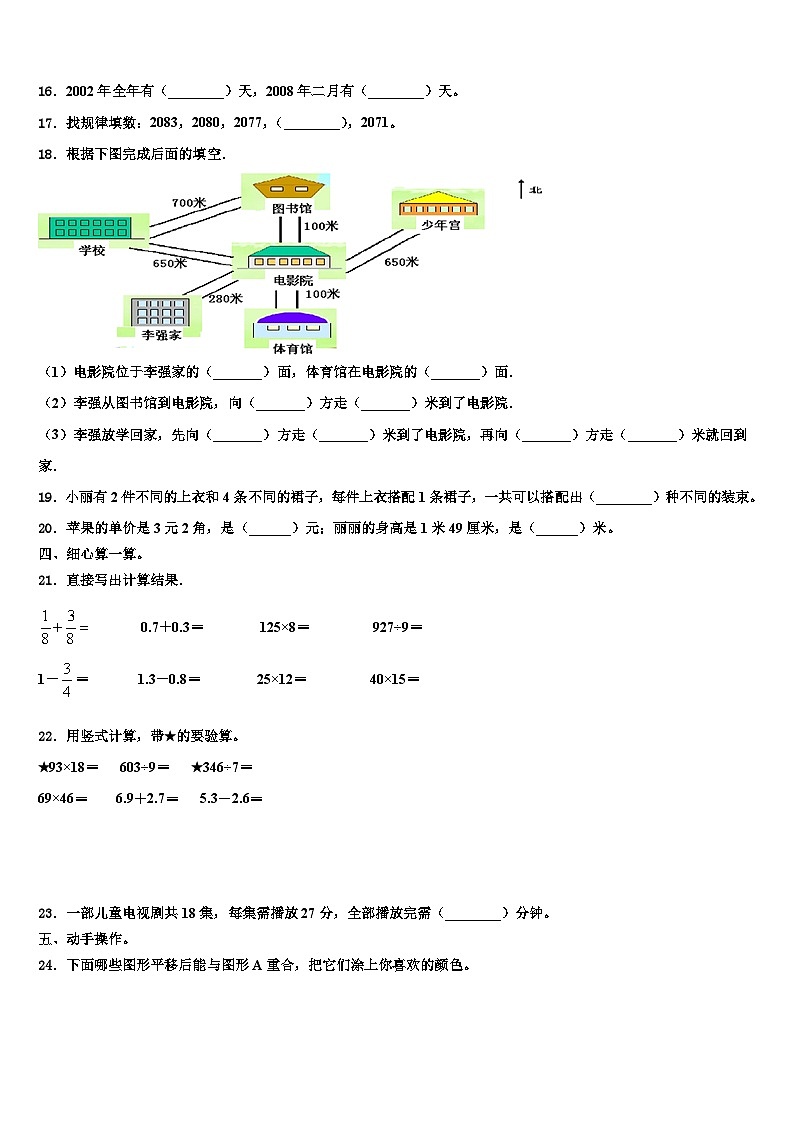 兰州市安宁区2023届三年级数学第二学期期末考试模拟试题含解析02