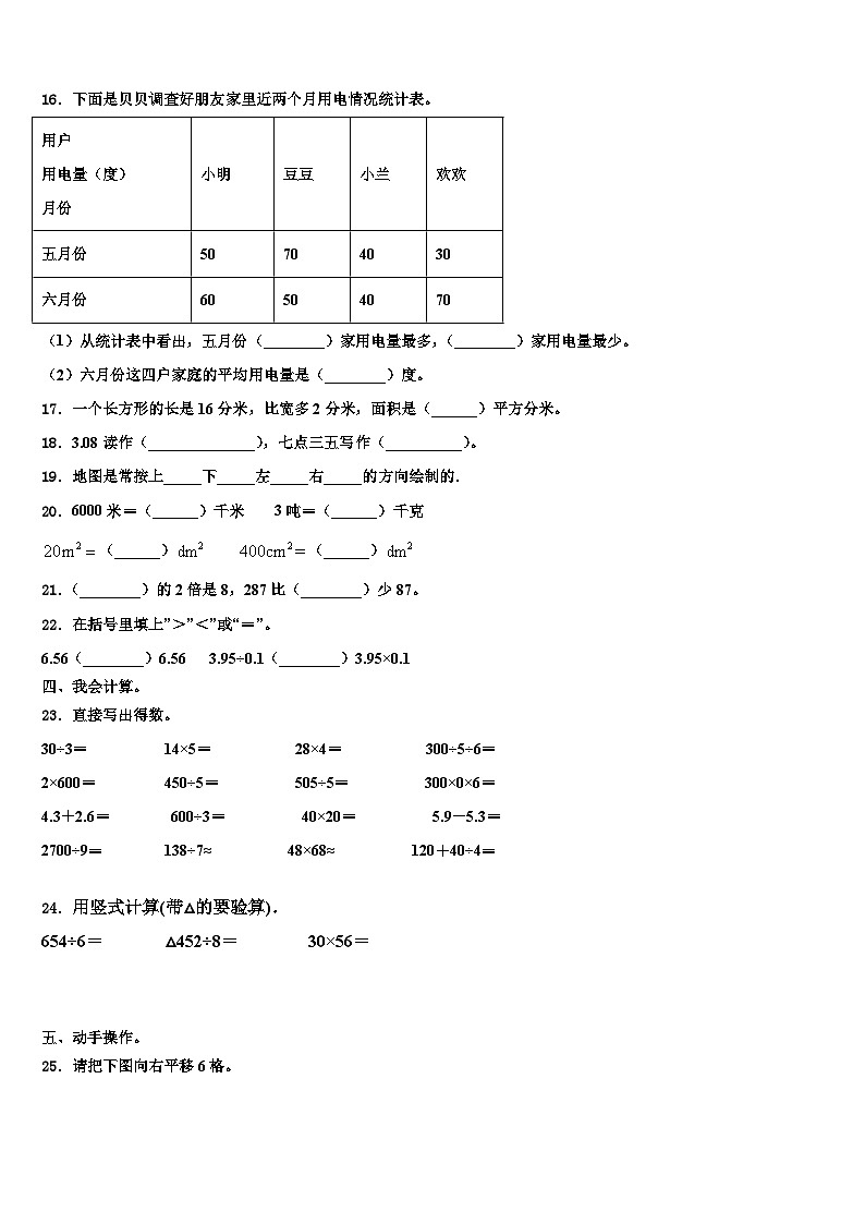 兰州市皋兰县2023届三年级数学第二学期期末达标检测模拟试题含解析02