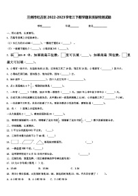 兰州市红古区2022-2023学年三下数学期末质量检测试题含解析