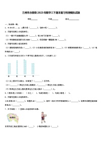 兰州市永登县2023年数学三下期末复习检测模拟试题含解析