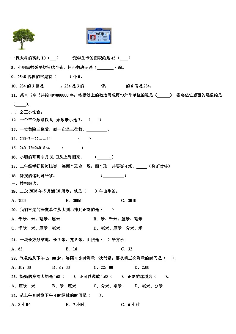 兰州市永登县2023年数学三下期末复习检测模拟试题含解析第2页