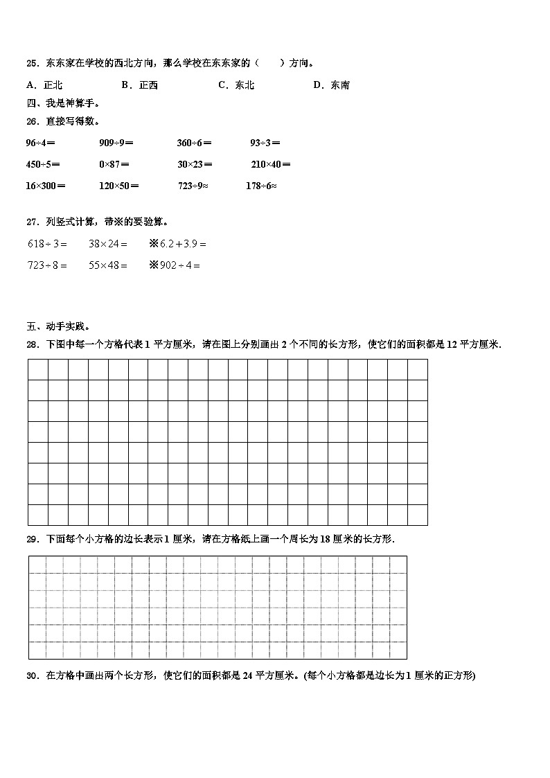 兰州市永登县2023年数学三下期末复习检测模拟试题含解析第3页