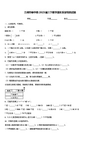 兰州市榆中县2023届三下数学期末质量检测试题含解析