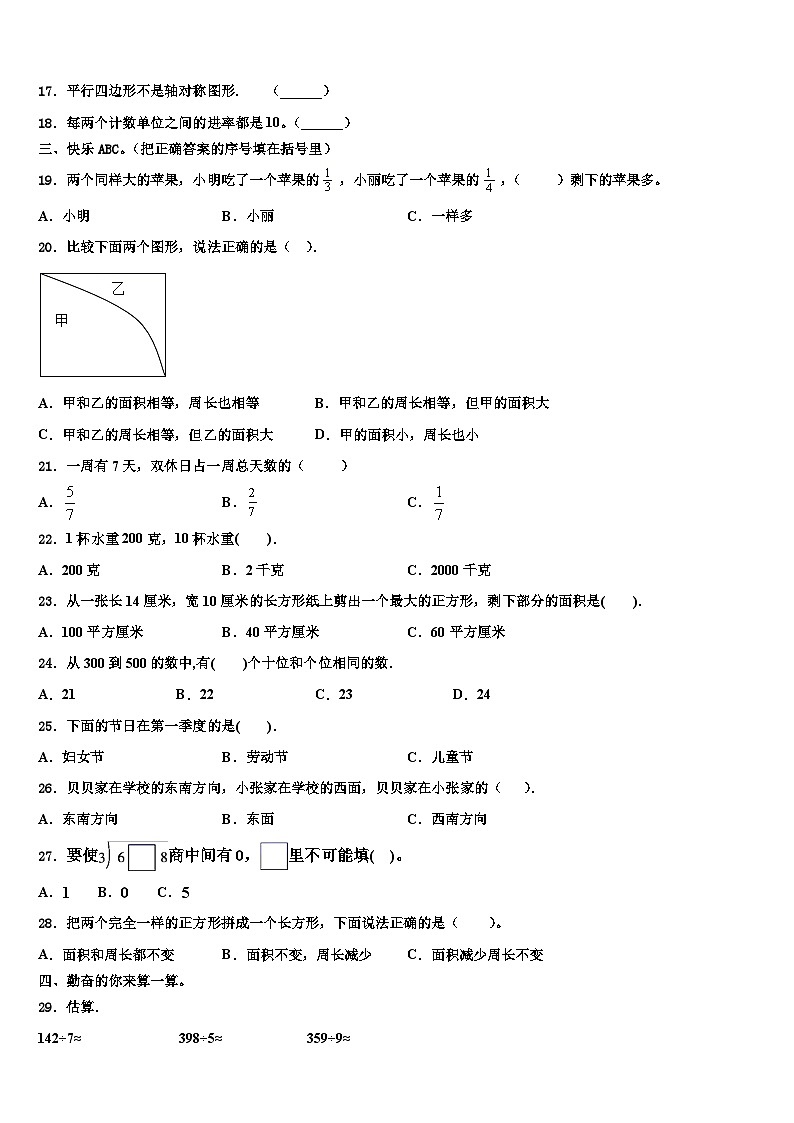 凉城县2023届三下数学期末综合测试模拟试题含解析第2页