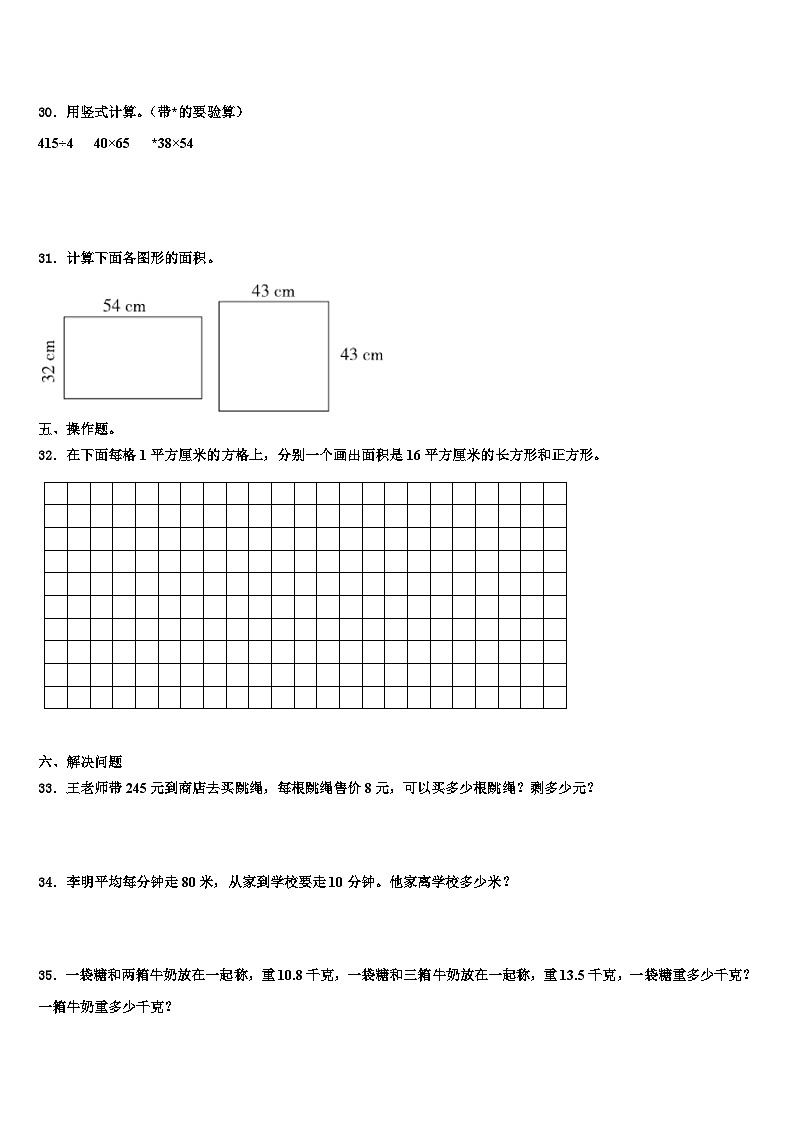 凉城县2023届三下数学期末综合测试模拟试题含解析第3页