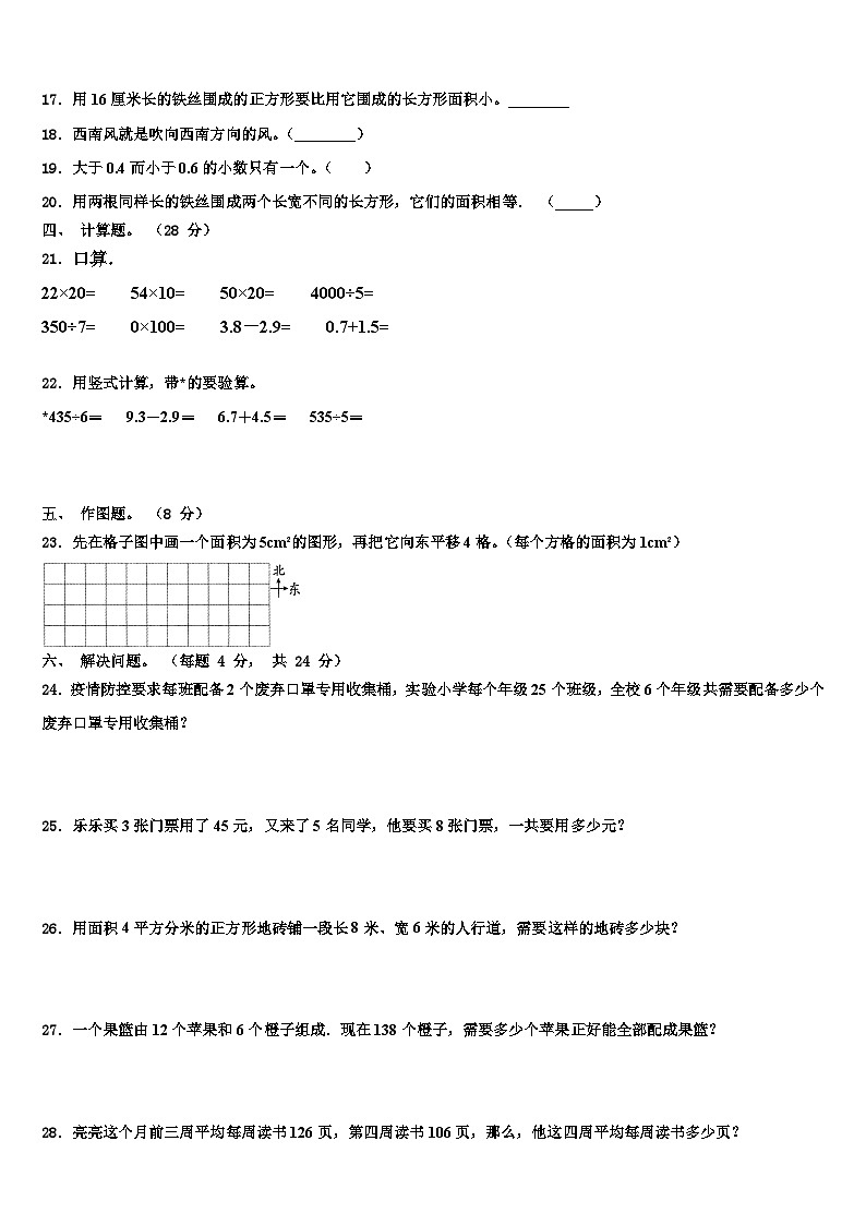 凉山彝族自治州2022-2023学年三年级数学第二学期期末监测模拟试题含解析第2页