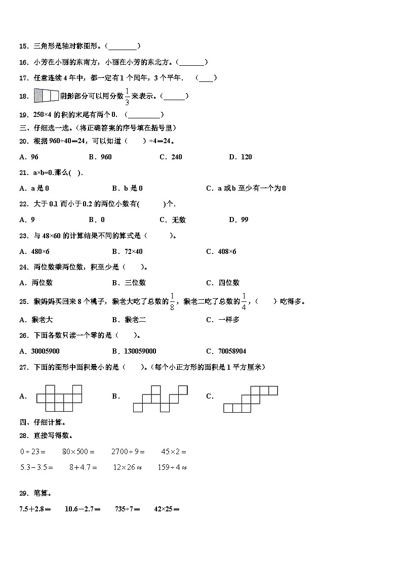 六安市2022-2023学年三年级数学第二学期期末监测试题含解析02