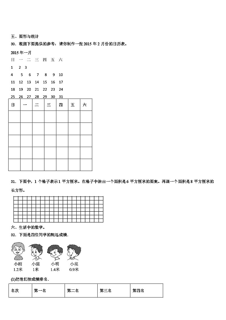 六安市2022-2023学年三年级数学第二学期期末监测试题含解析03