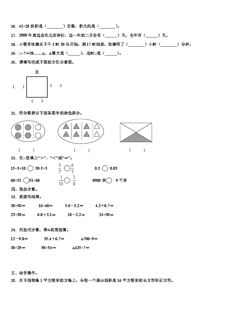 六安市金安区2023届三年级数学第二学期期末学业质量监测试题含解析第2页
