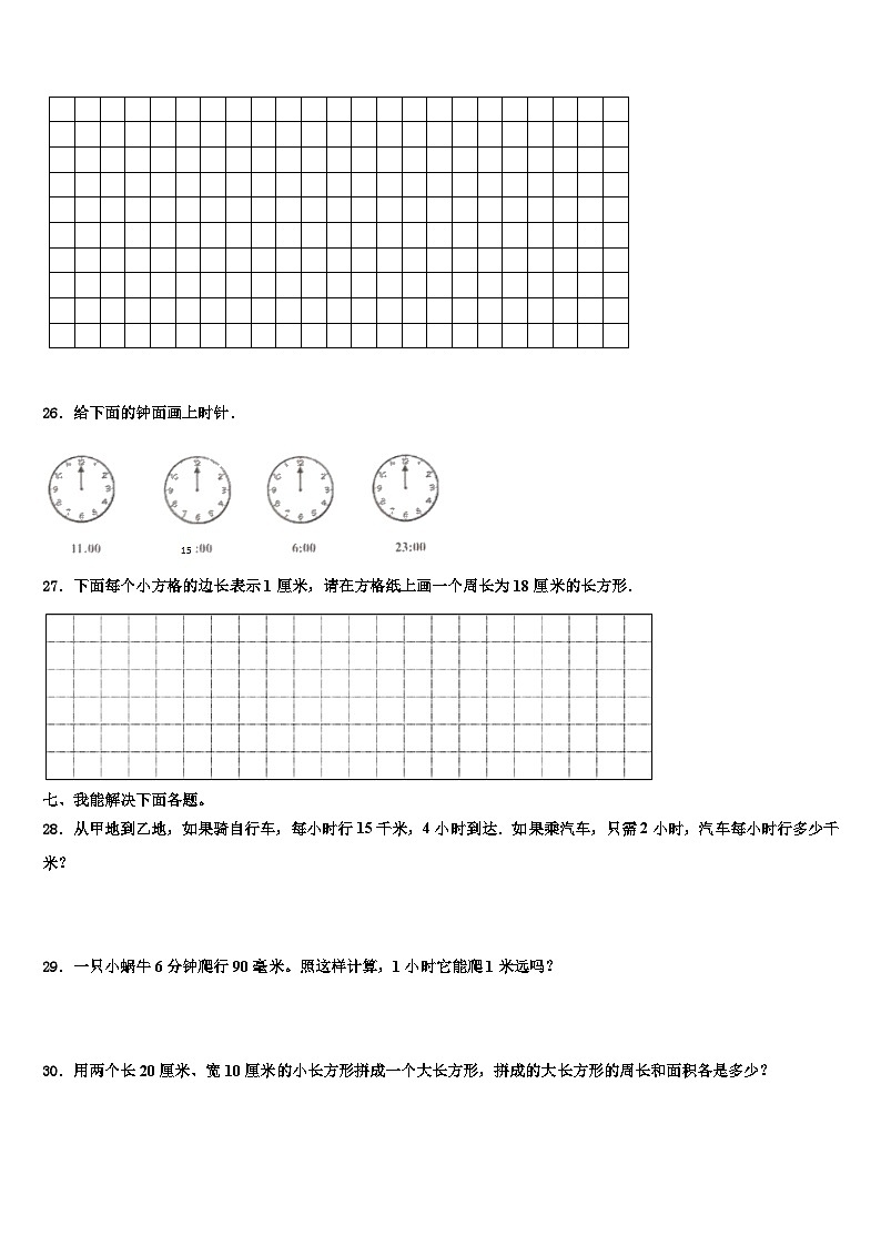 六安市金安区2023届三年级数学第二学期期末学业质量监测试题含解析第3页