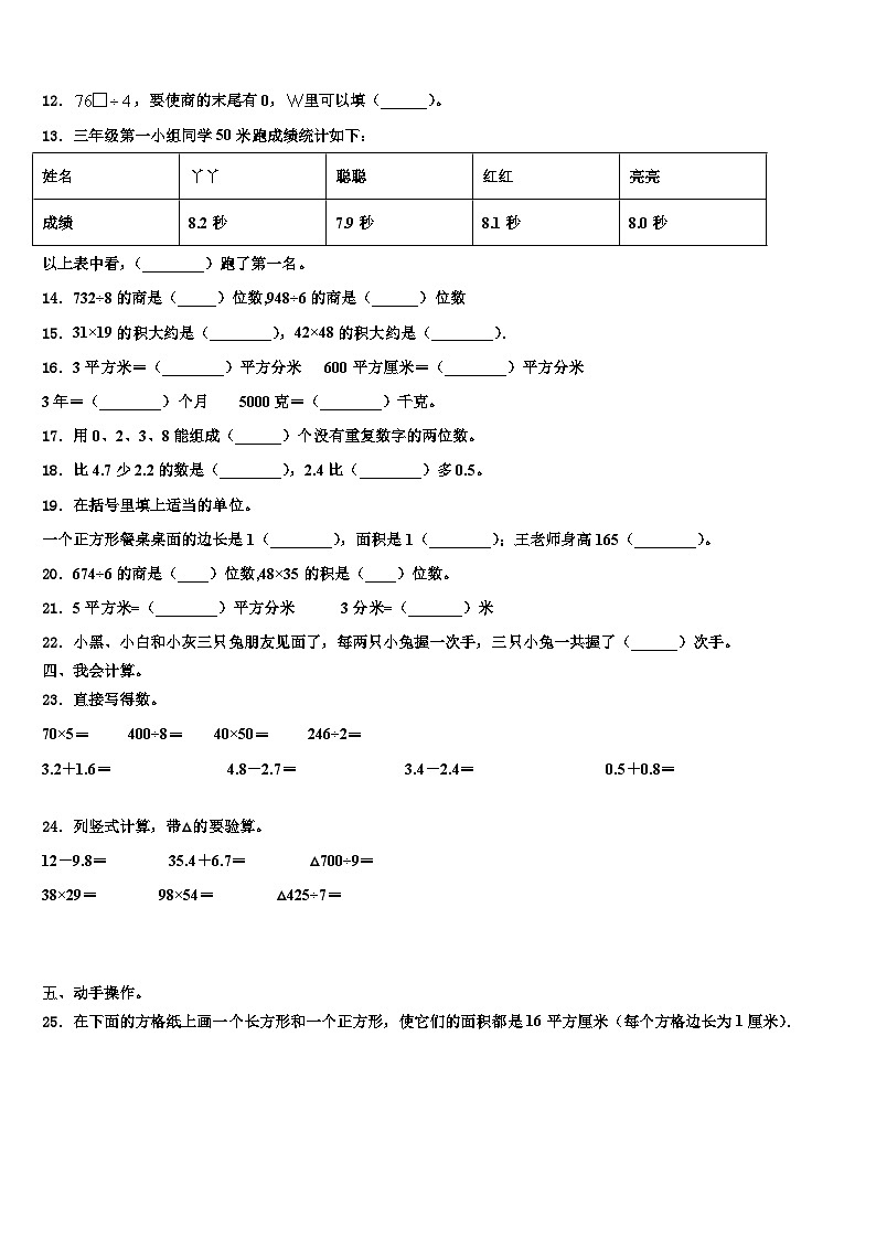 六安市金寨县2023届三年级数学第二学期期末监测模拟试题含解析第2页