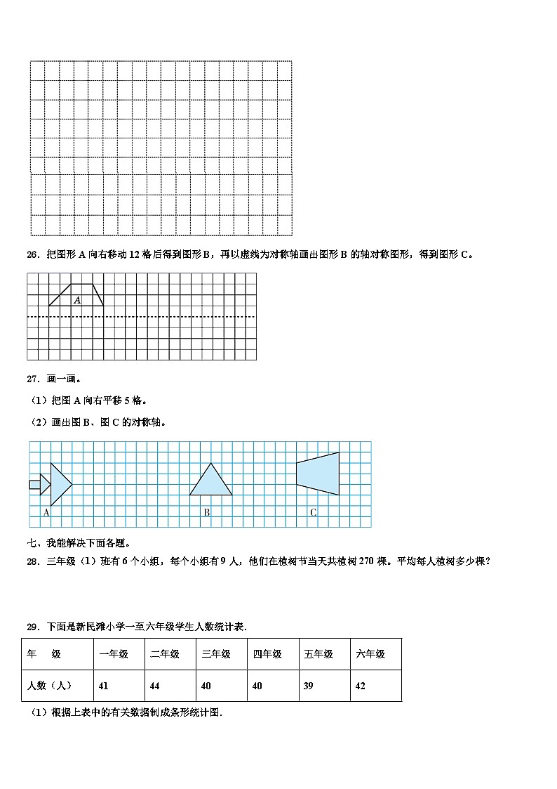 六安市金寨县2023届三年级数学第二学期期末监测模拟试题含解析第3页
