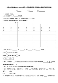 六盘水市盘县2022-2023学年三年级数学第二学期期末教学质量检测试题含解析