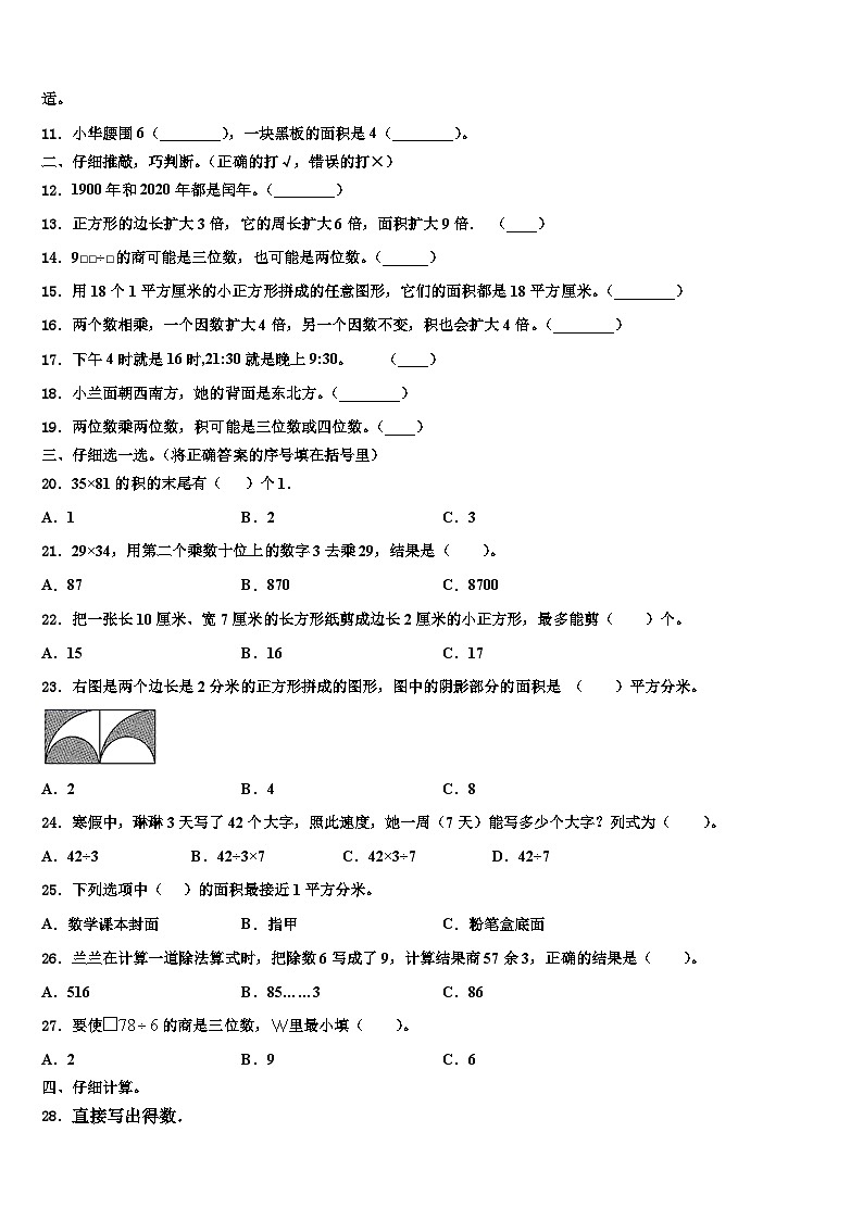 六盘水市盘县2022-2023学年三年级数学第二学期期末教学质量检测试题含解析第2页