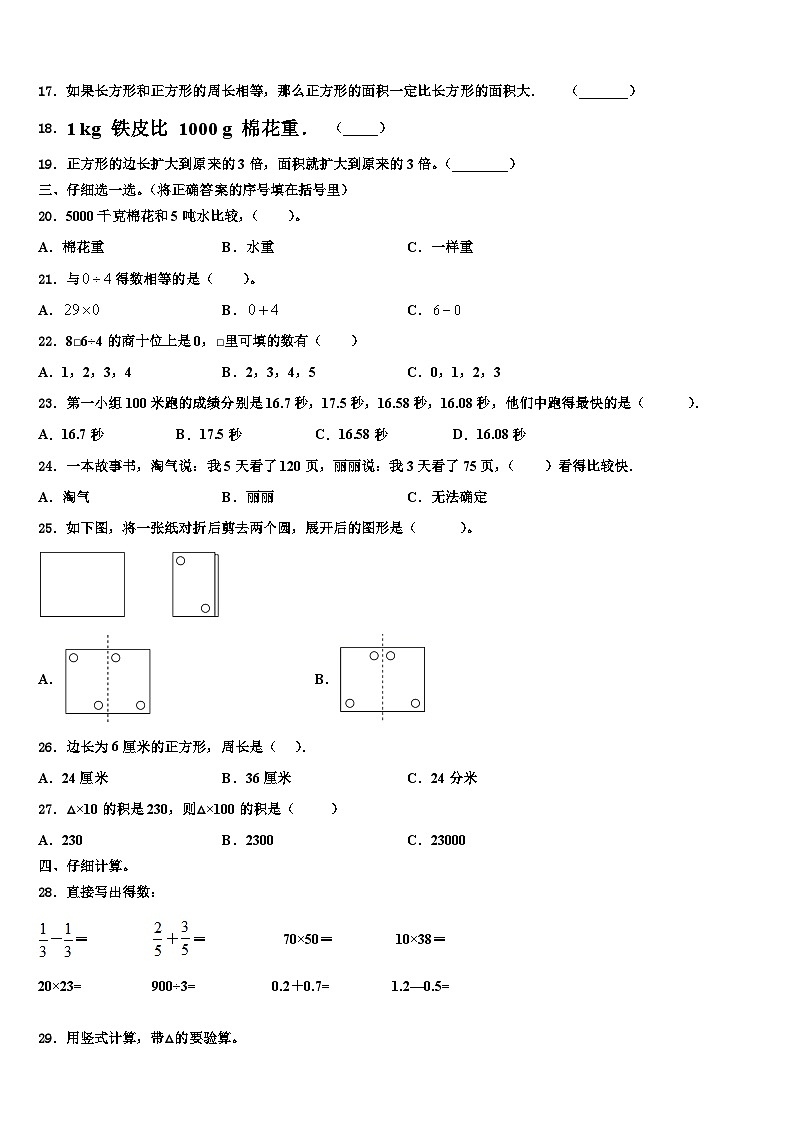 六盘水市钟山区2022-2023学年数学三下期末学业质量监测试题含解析第2页