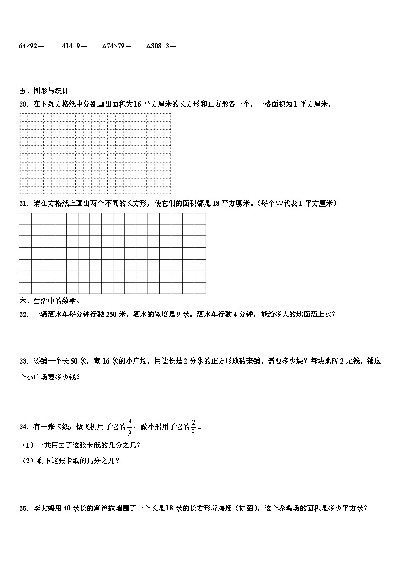 六盘水市钟山区2022-2023学年数学三下期末学业质量监测试题含解析第3页