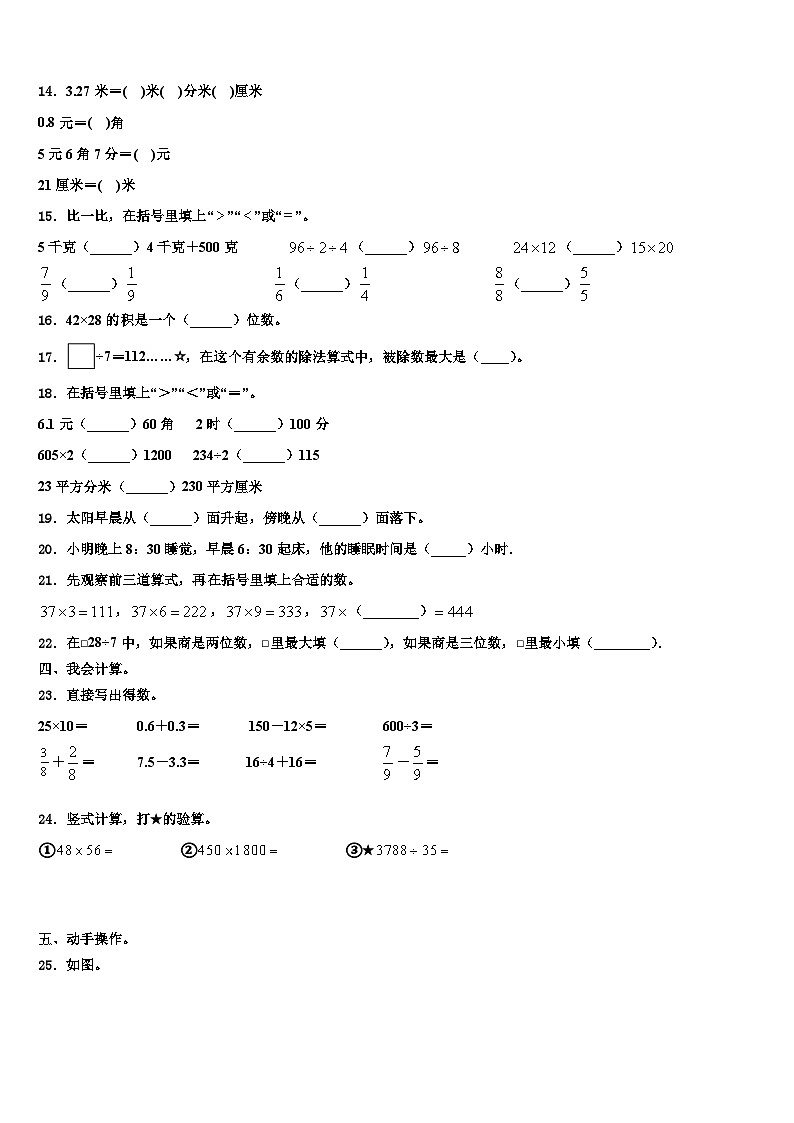六枝特区2023届三年级数学第二学期期末学业质量监测模拟试题含解析第2页