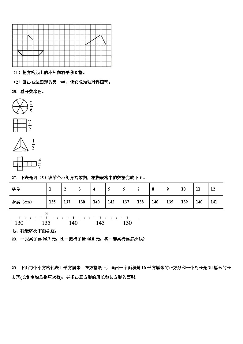 六枝特区2023届三年级数学第二学期期末学业质量监测模拟试题含解析第3页