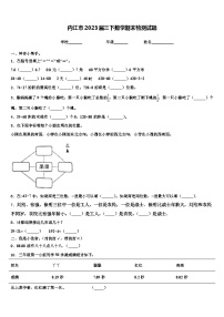 内江市2023届三下数学期末检测试题含解析