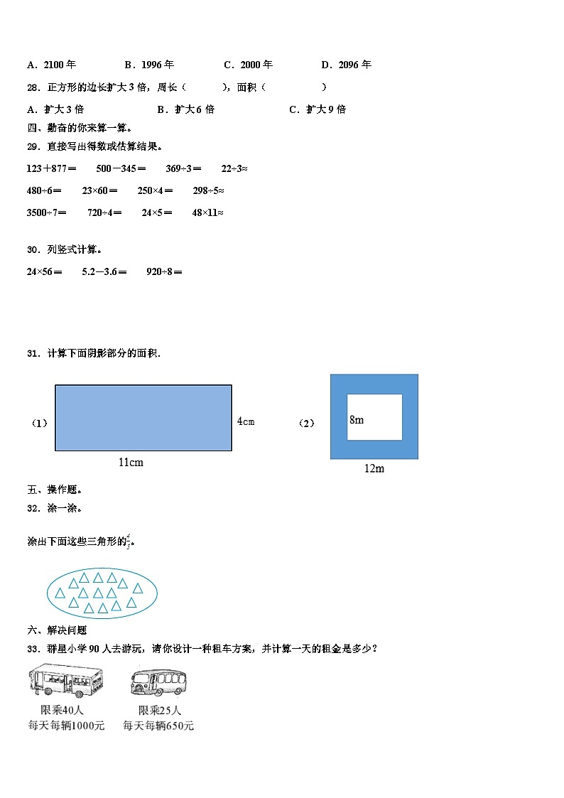 内江市2023届三下数学期末检测试题含解析第3页