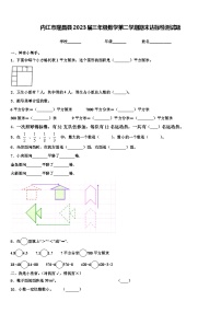 内江市隆昌县2023届三年级数学第二学期期末达标检测试题含解析