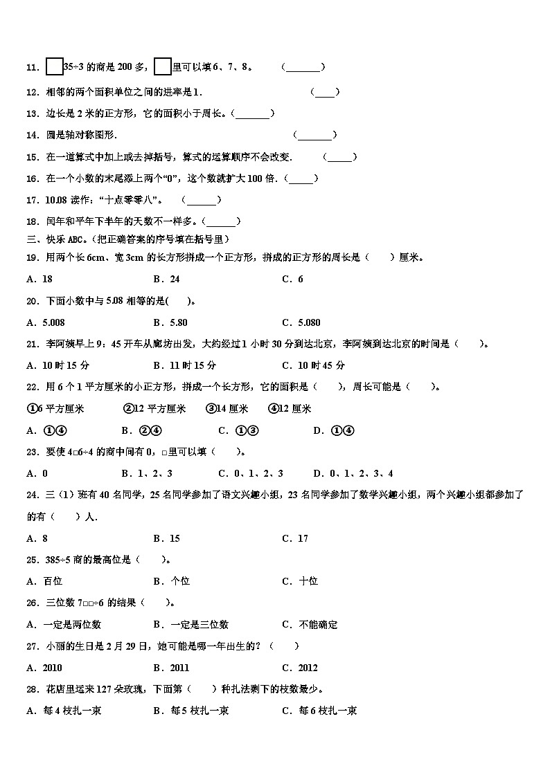 内江市隆昌县2023届三年级数学第二学期期末达标检测试题含解析第2页