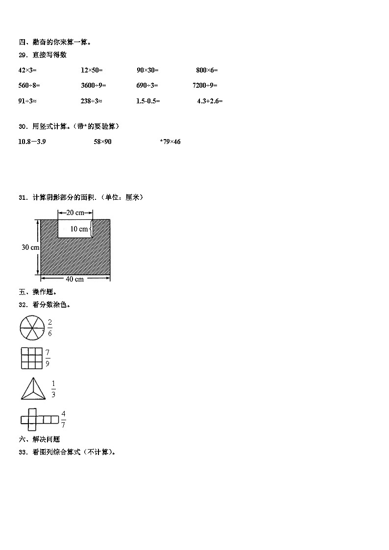 内江市隆昌县2023届三年级数学第二学期期末达标检测试题含解析第3页