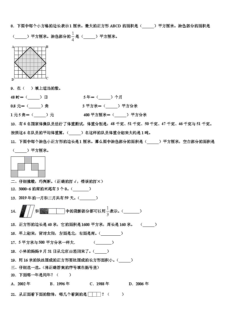 内蒙古阿拉善左旗2023年三下数学期末调研试题含解析第2页