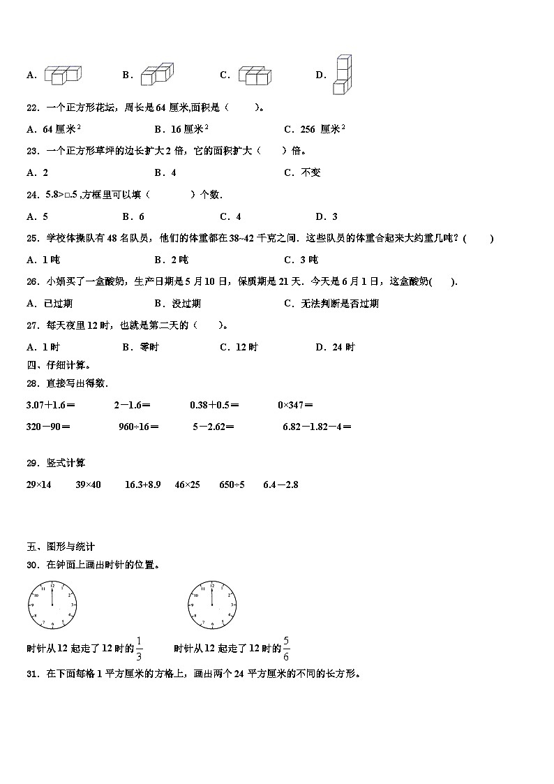 内蒙古阿拉善左旗2023年三下数学期末调研试题含解析第3页