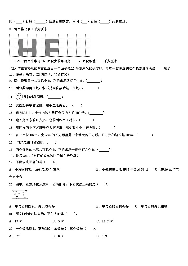 内蒙古巴彦淖尔市杭锦后旗2023年三下数学期末达标检测模拟试题含解析第2页