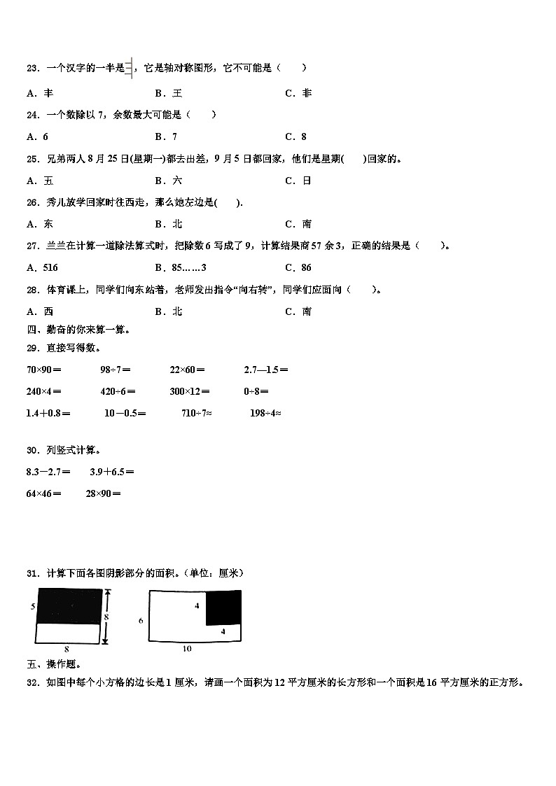 内蒙古巴彦淖尔市杭锦后旗2023年三下数学期末达标检测模拟试题含解析第3页