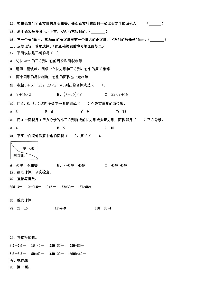 内蒙古阿荣旗第五区域联合体2022-2023学年三下数学期末质量跟踪监视模拟试题含解析02