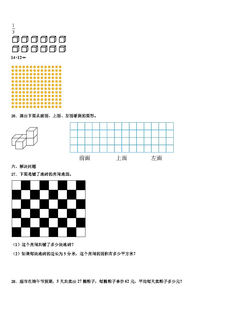 内蒙古阿荣旗第五区域联合体2022-2023学年三下数学期末质量跟踪监视模拟试题含解析03