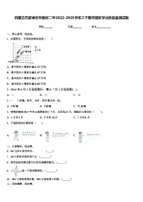 内蒙古巴彦淖尔市临河二中2022-2023学年三下数学期末学业质量监测试题含解析