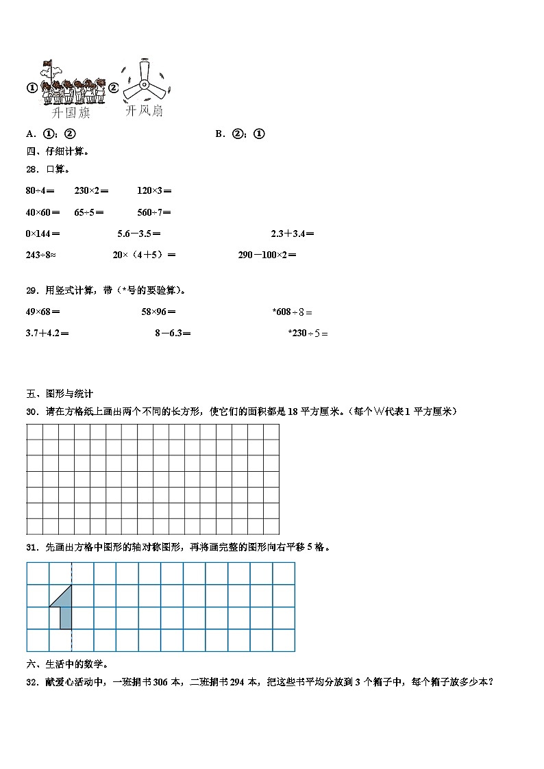 内蒙古巴彦淖尔市乌拉特后旗2023年三年级数学第二学期期末复习检测模拟试题含解析第3页